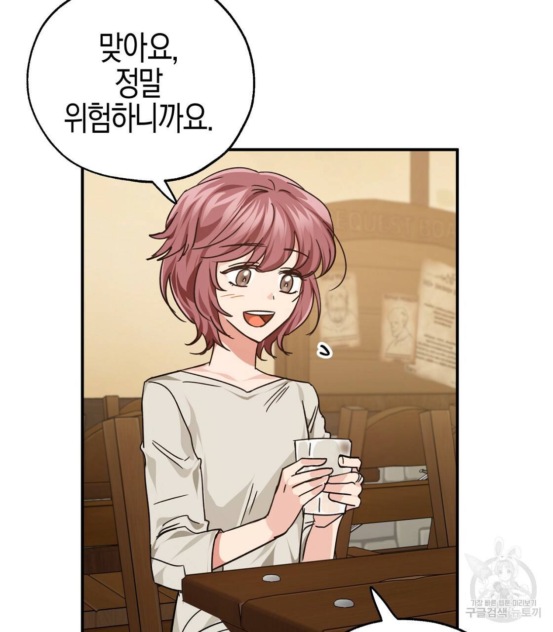 테라리움 어드벤처 4화 15