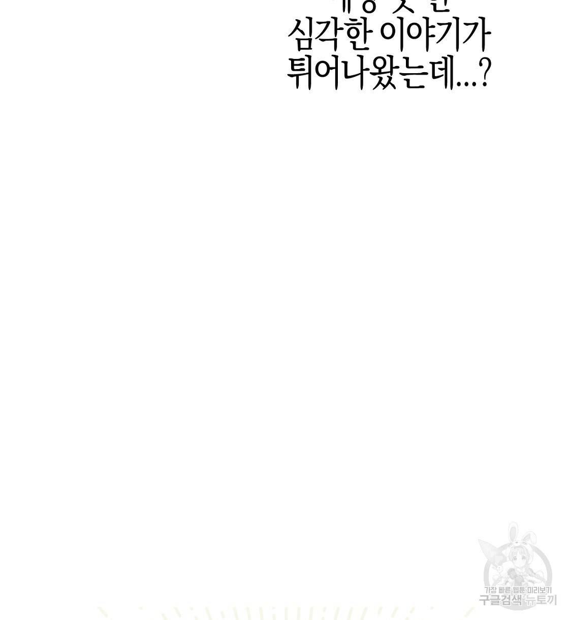 테라리움 어드벤처 4화 18