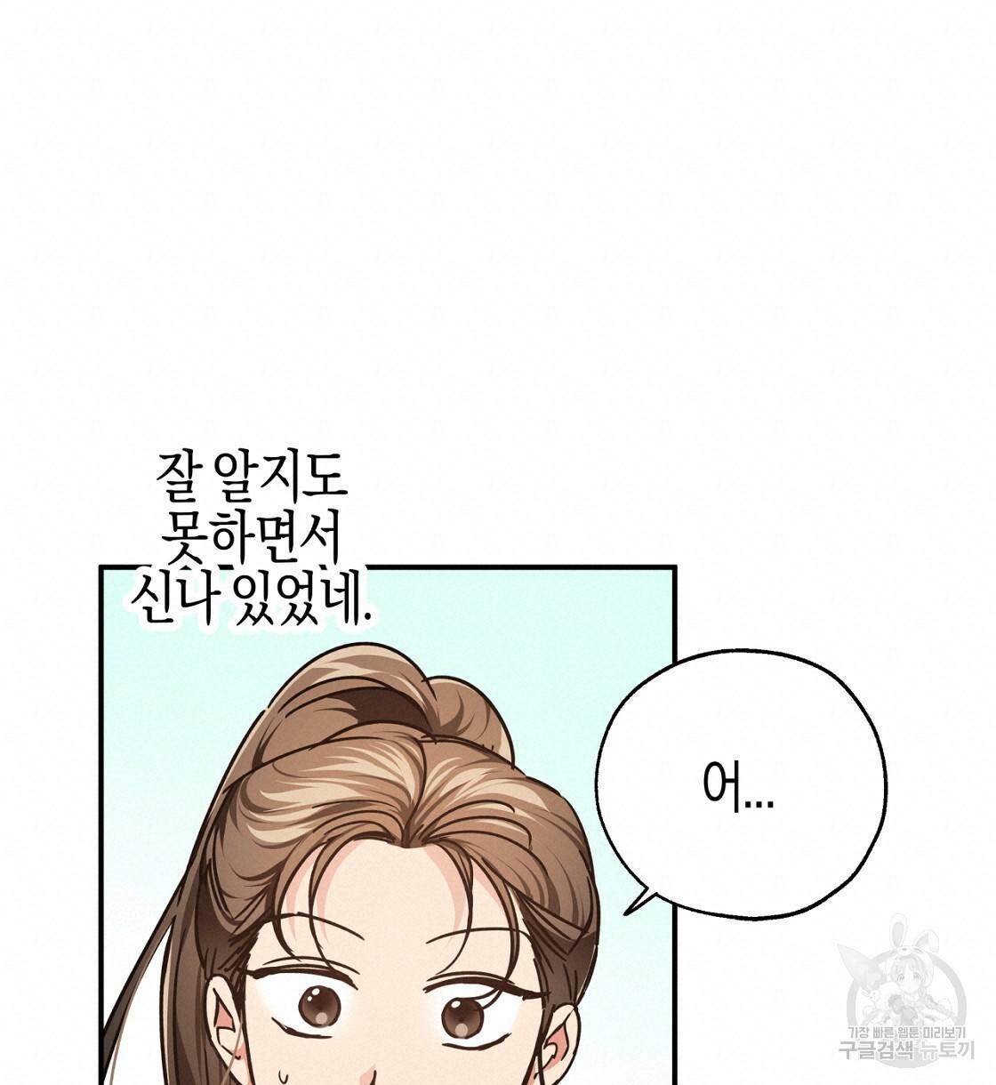 테라리움 어드벤처 4화 20