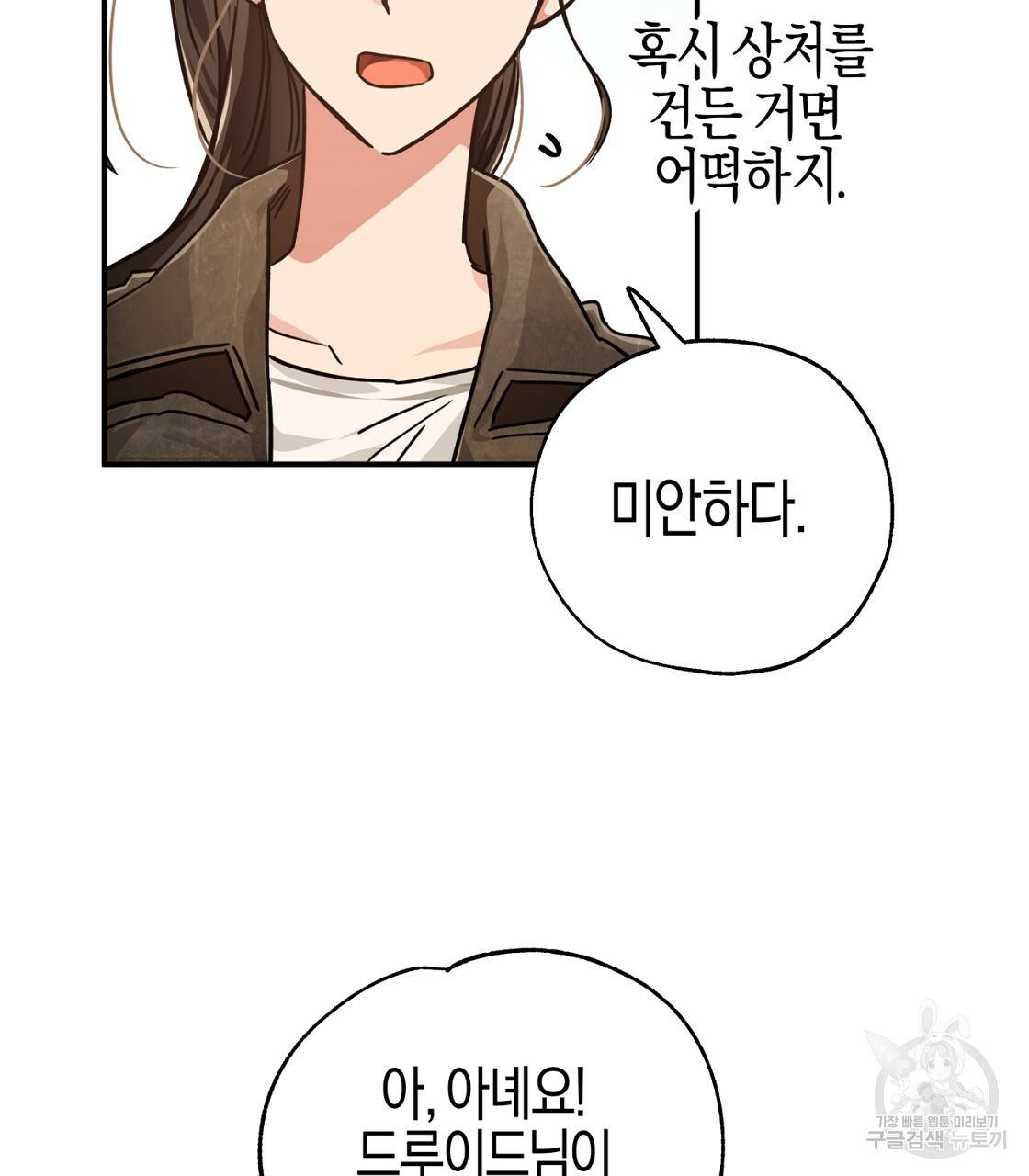 테라리움 어드벤처 4화 21