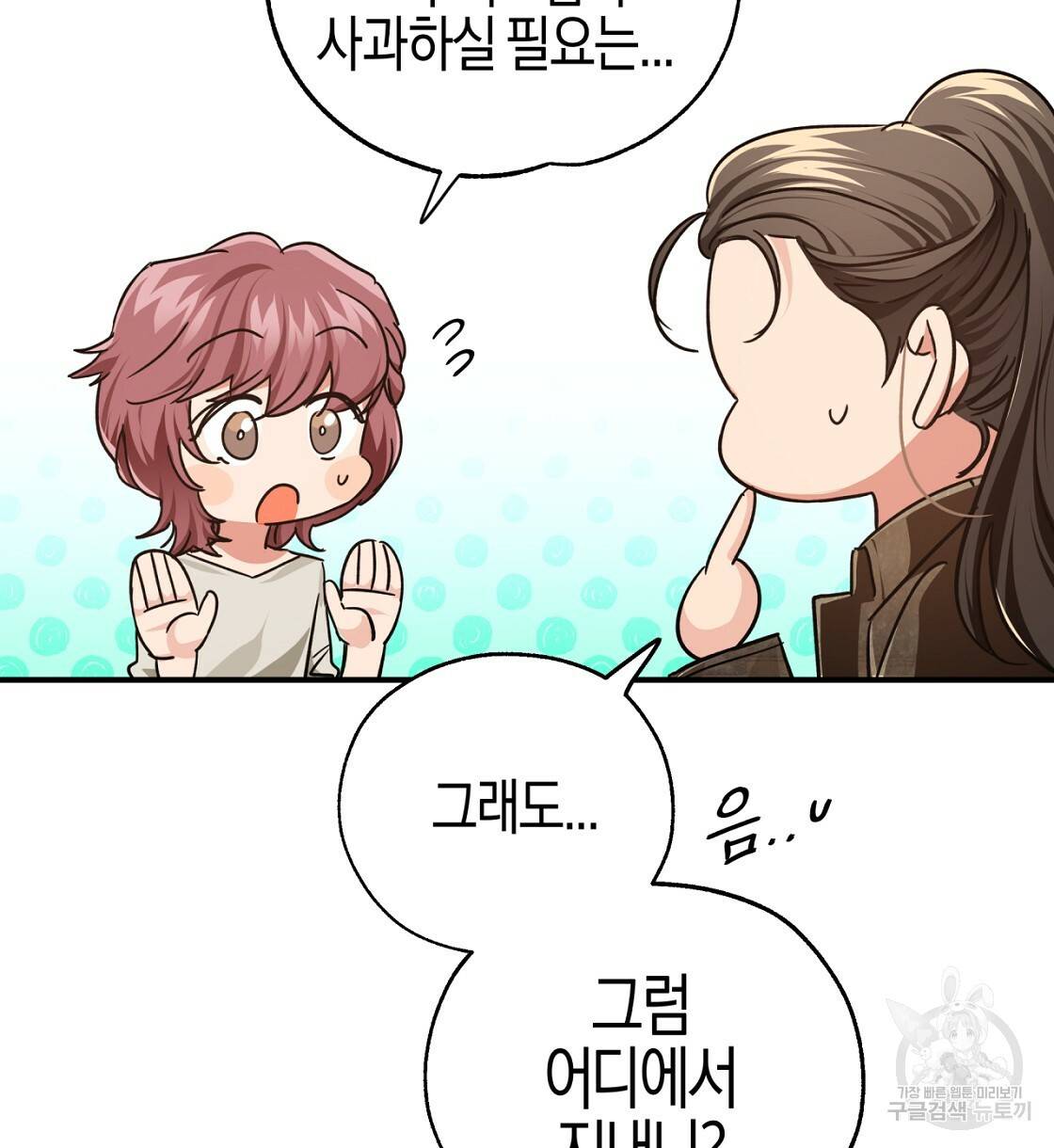 테라리움 어드벤처 4화 22