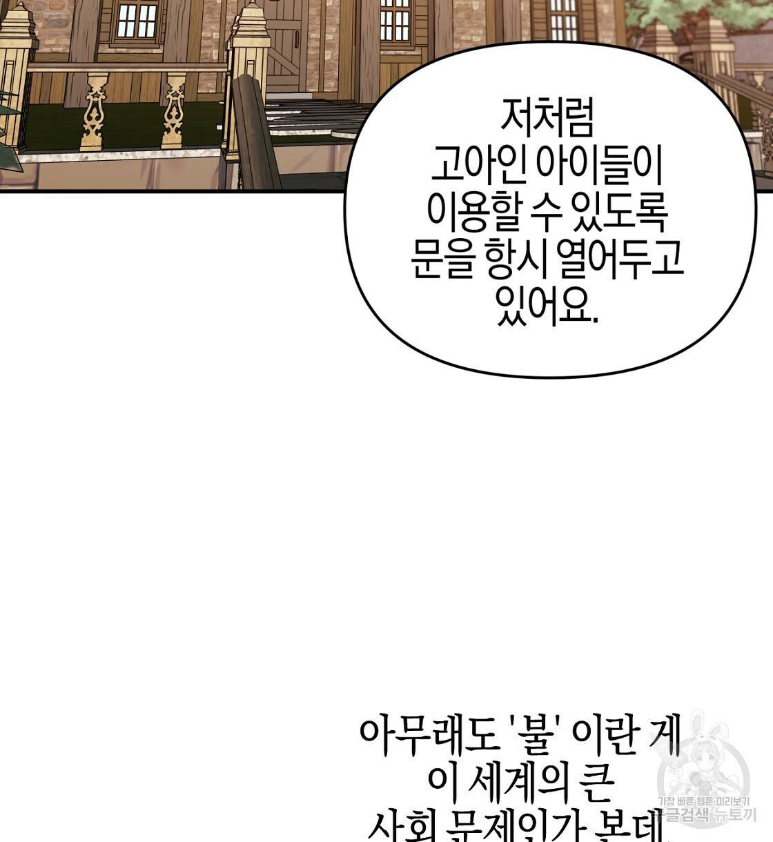테라리움 어드벤처 4화 24
