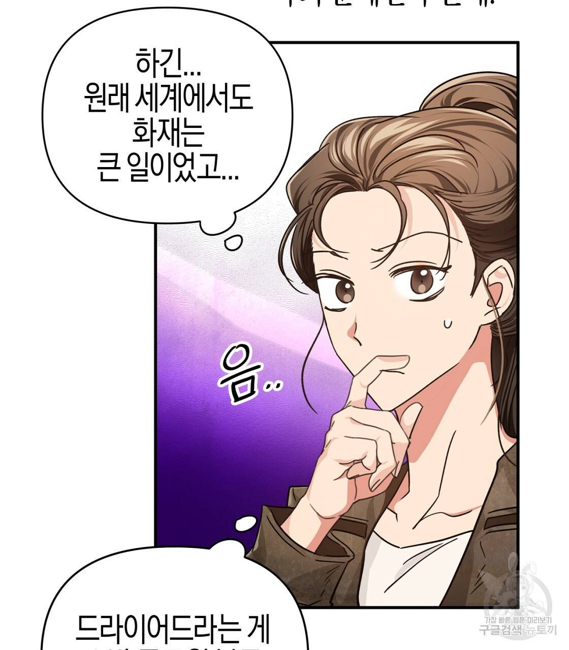 테라리움 어드벤처 4화 25