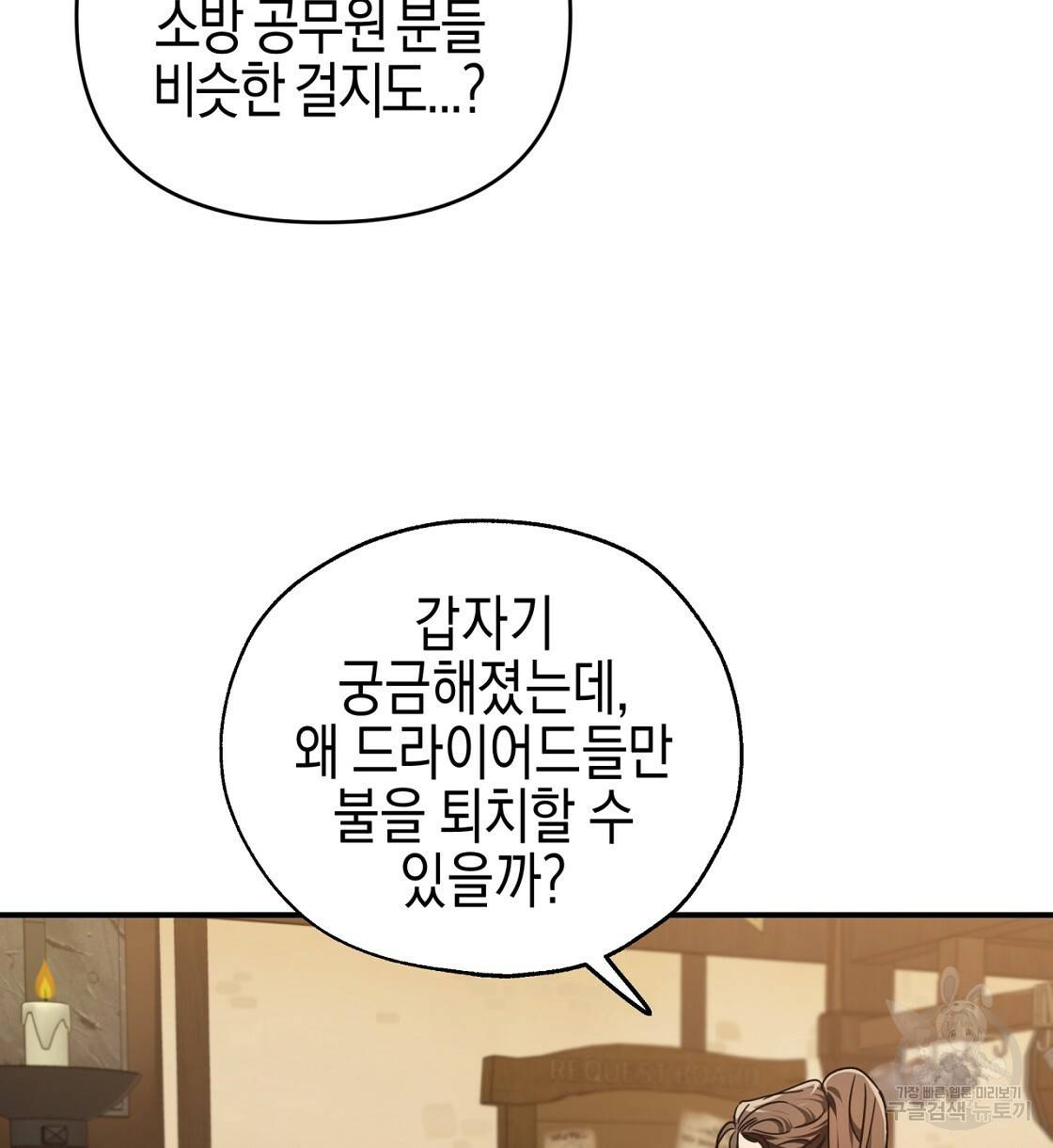 테라리움 어드벤처 4화 26