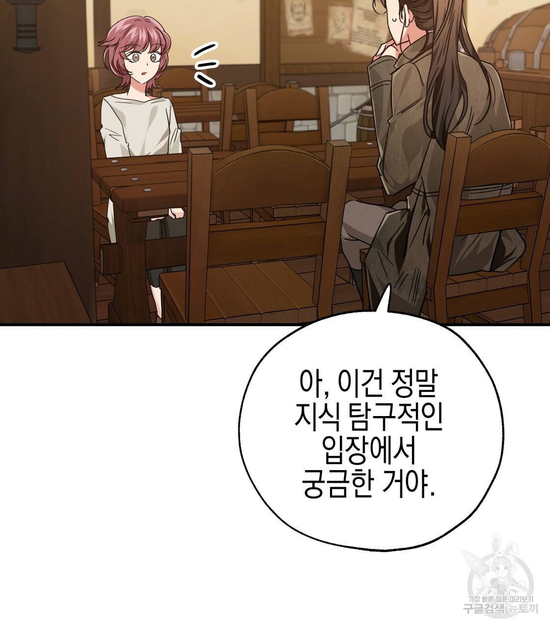 테라리움 어드벤처 4화 27