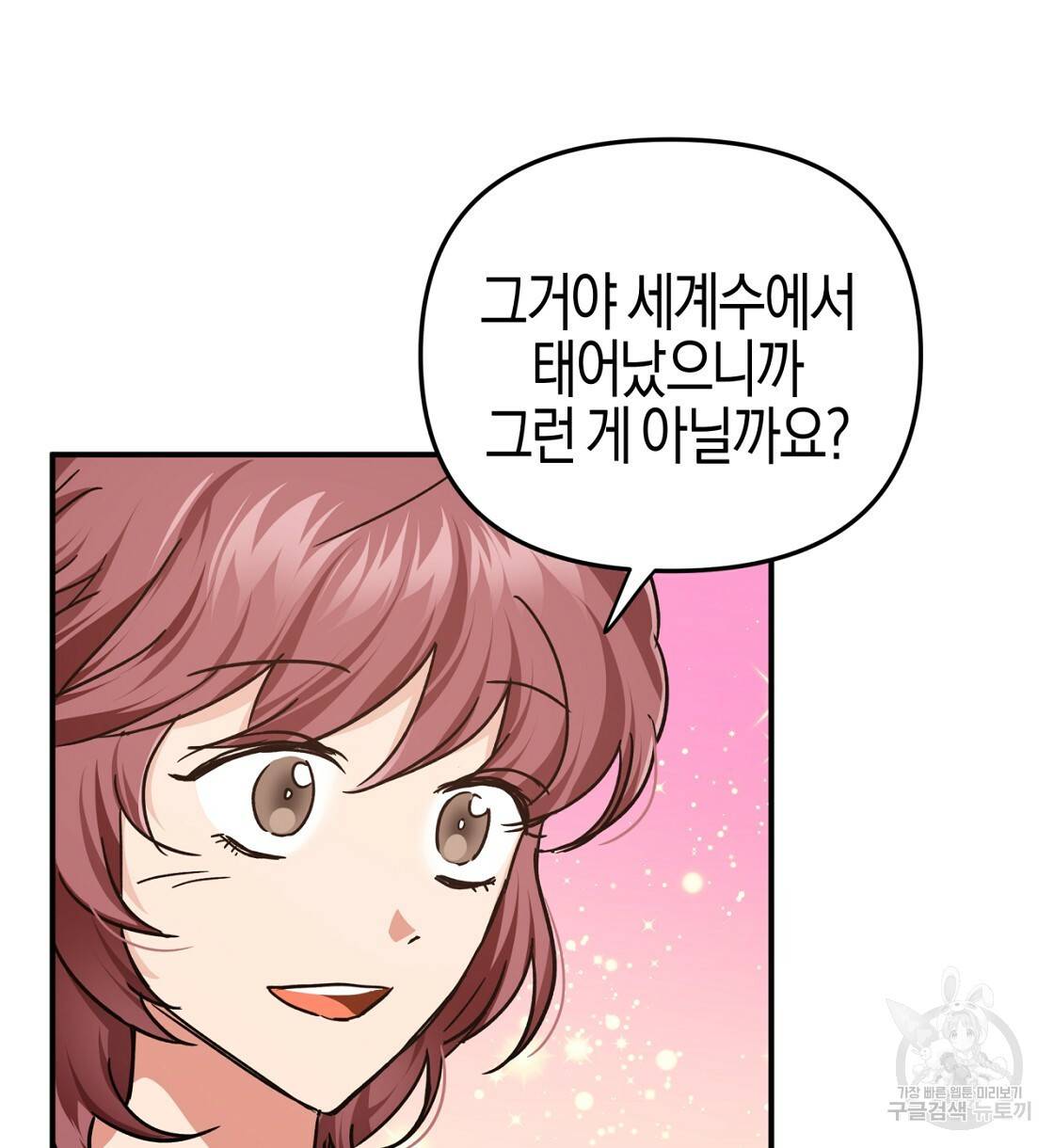 테라리움 어드벤처 4화 28