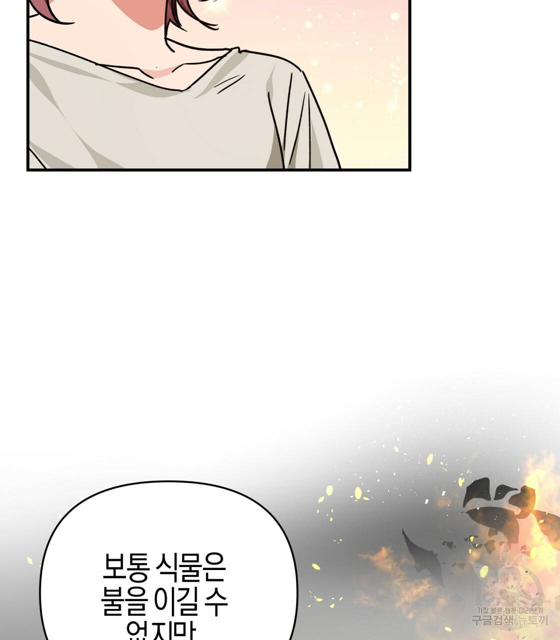 테라리움 어드벤처 4화 29
