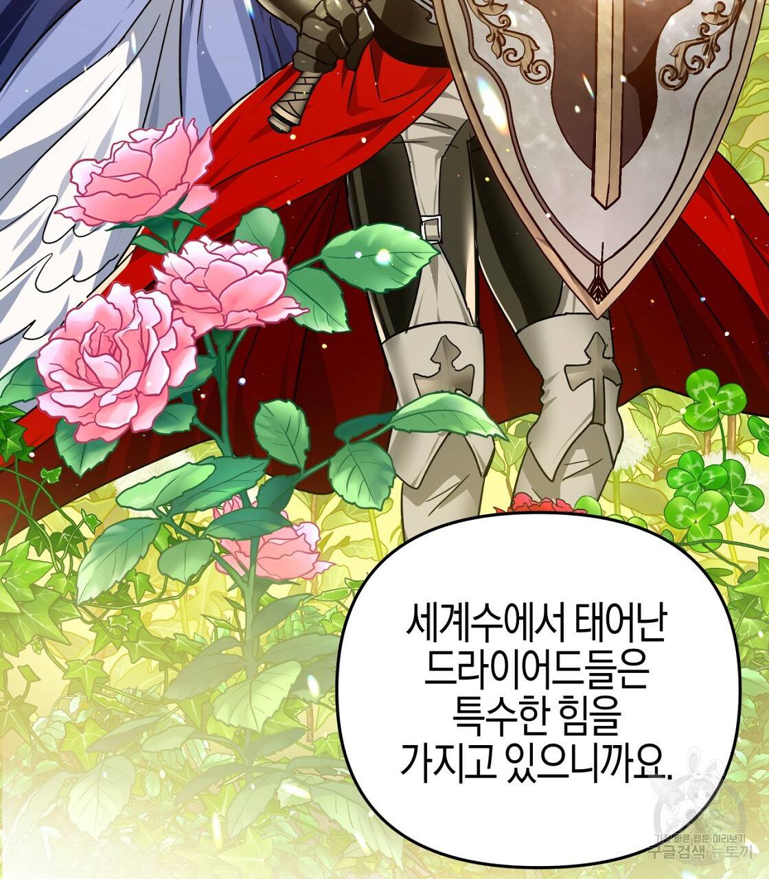 테라리움 어드벤처 4화 31