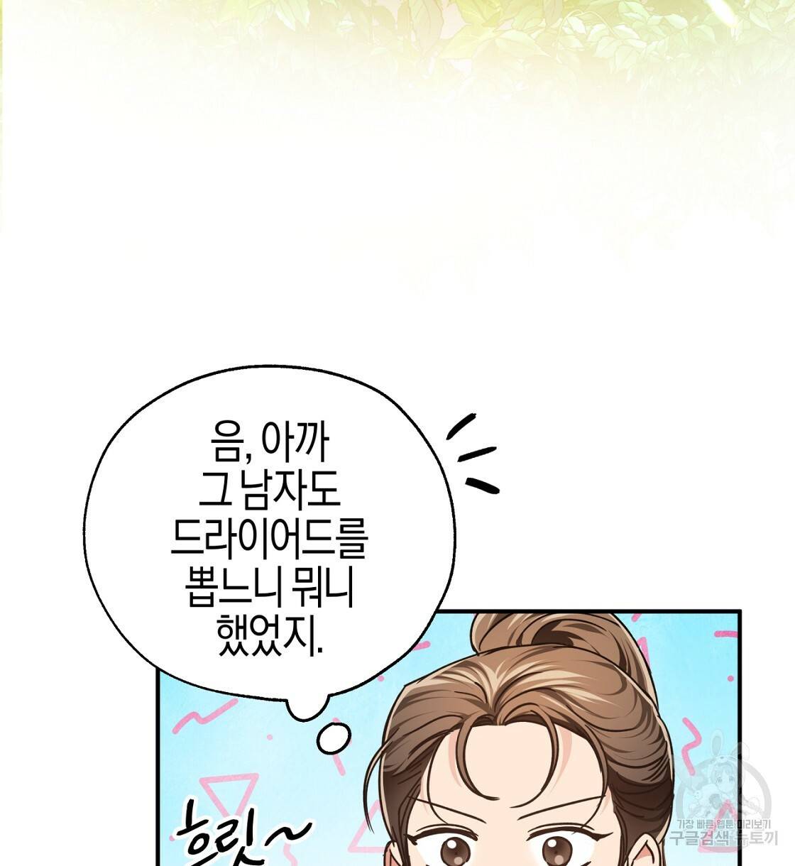 테라리움 어드벤처 4화 32