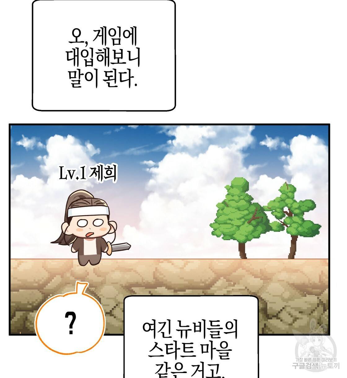 테라리움 어드벤처 4화 34