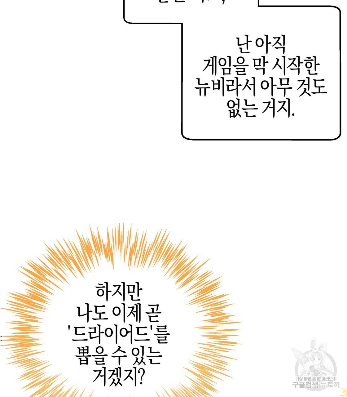 테라리움 어드벤처 4화 35