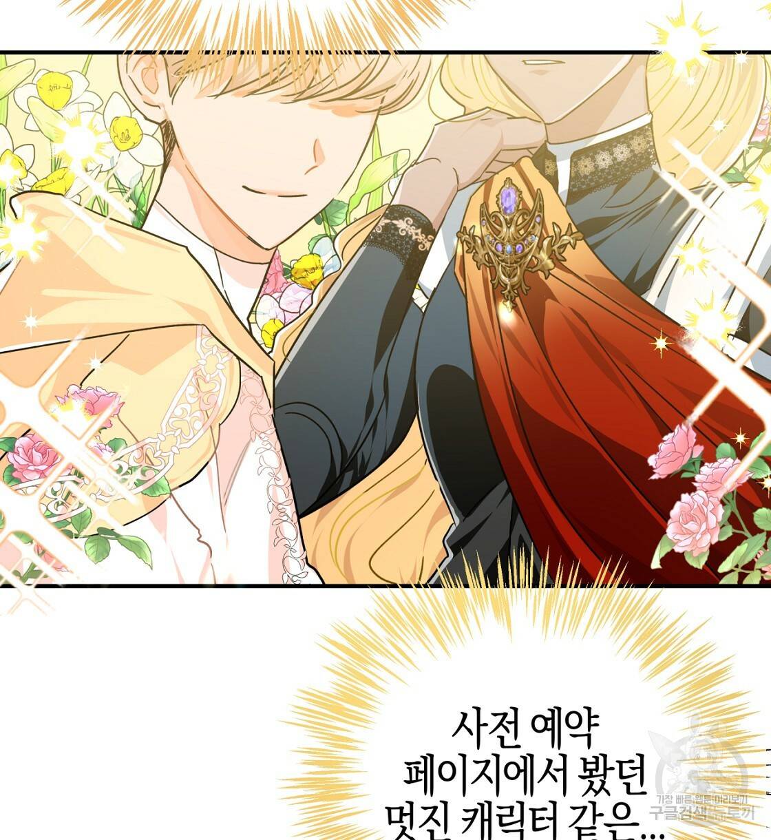 테라리움 어드벤처 4화 36