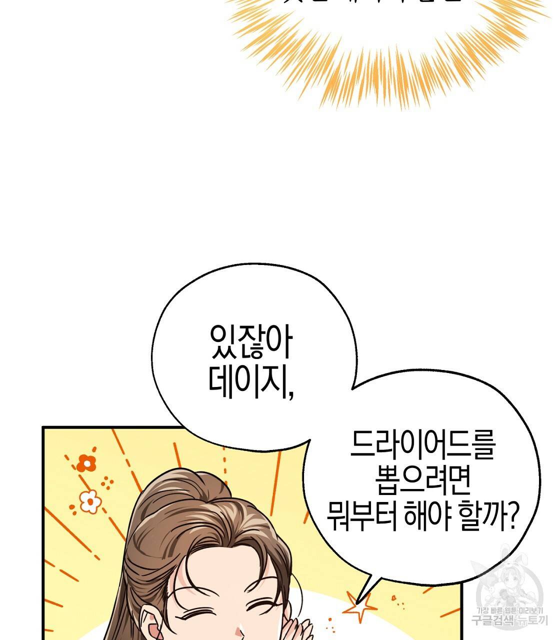 테라리움 어드벤처 4화 37
