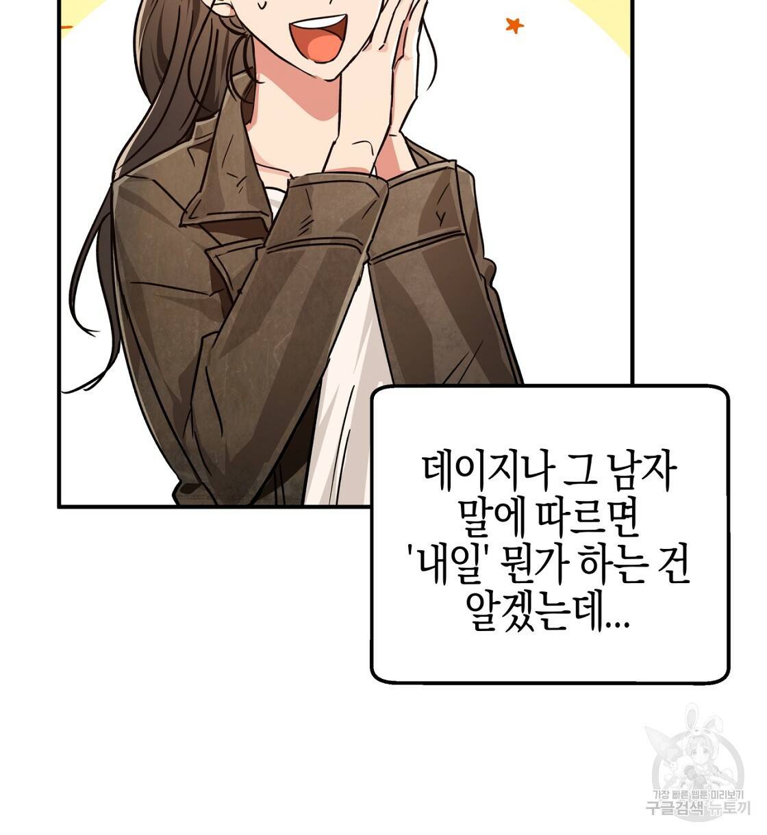 테라리움 어드벤처 4화 38