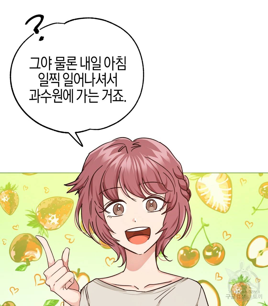 테라리움 어드벤처 4화 39