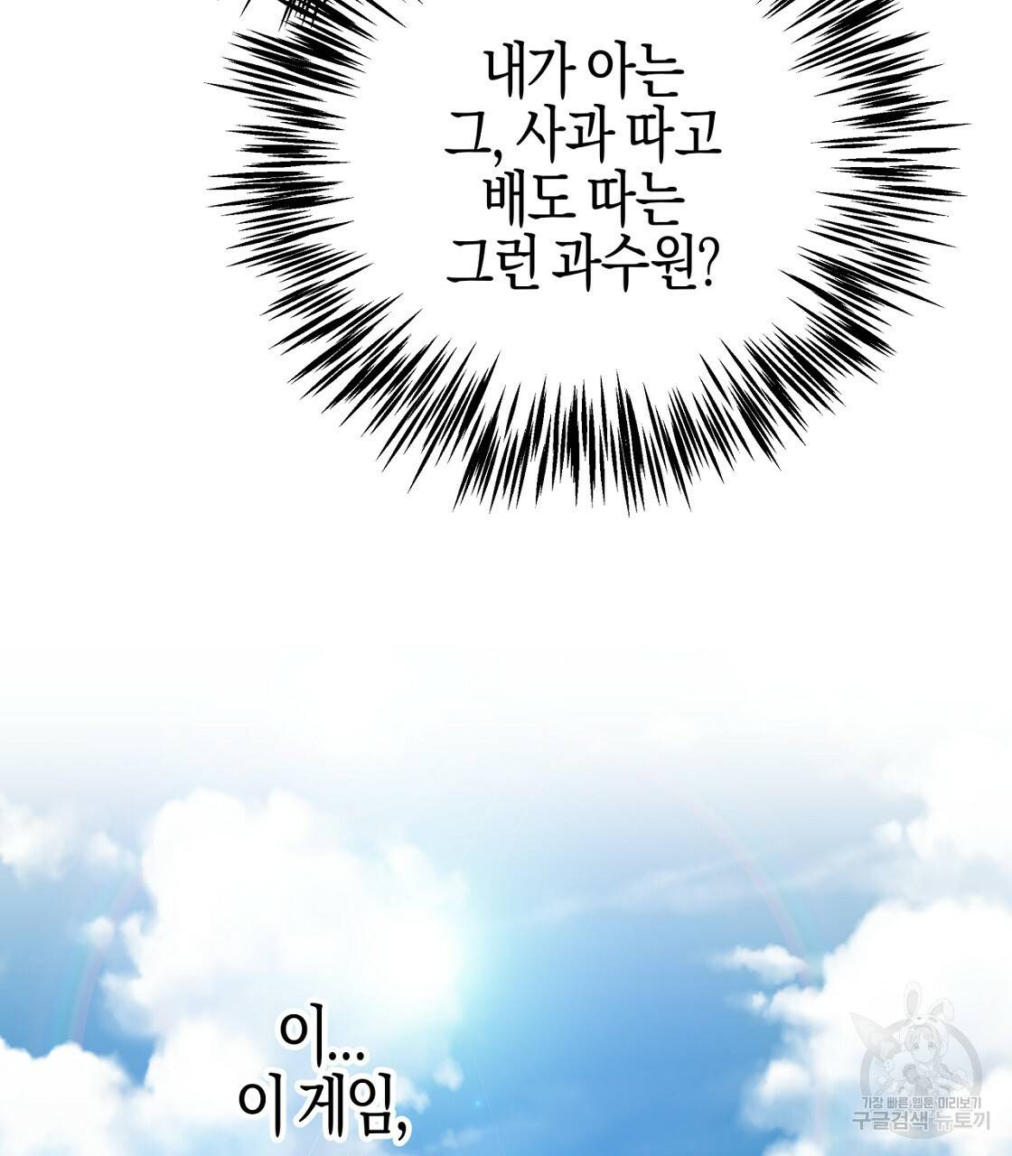 테라리움 어드벤처 4화 41