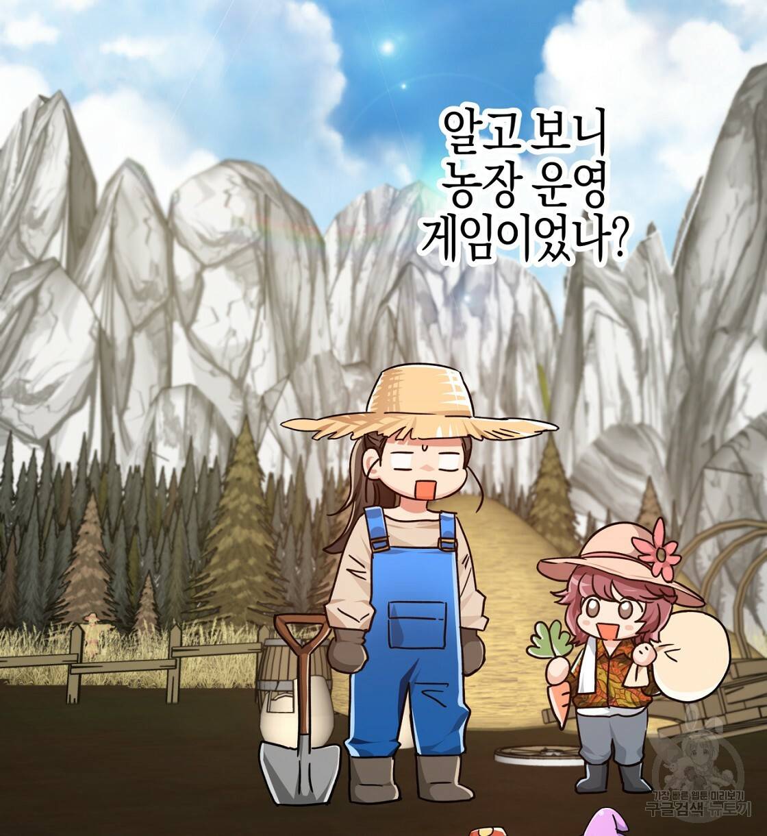 테라리움 어드벤처 4화 42