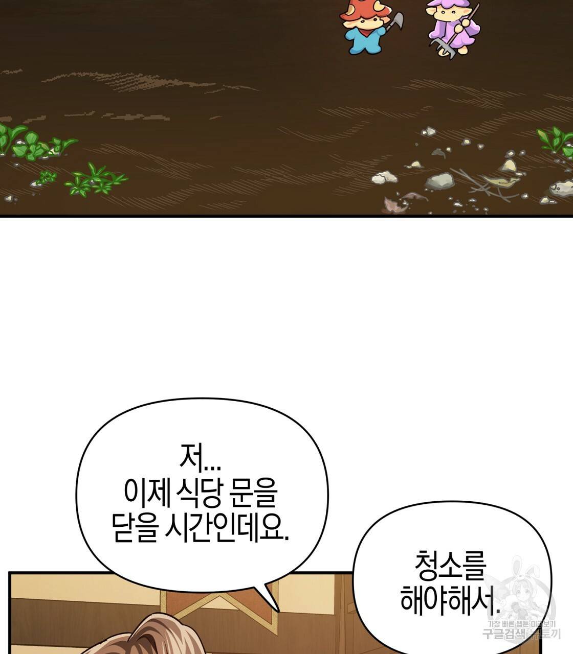 테라리움 어드벤처 4화 43