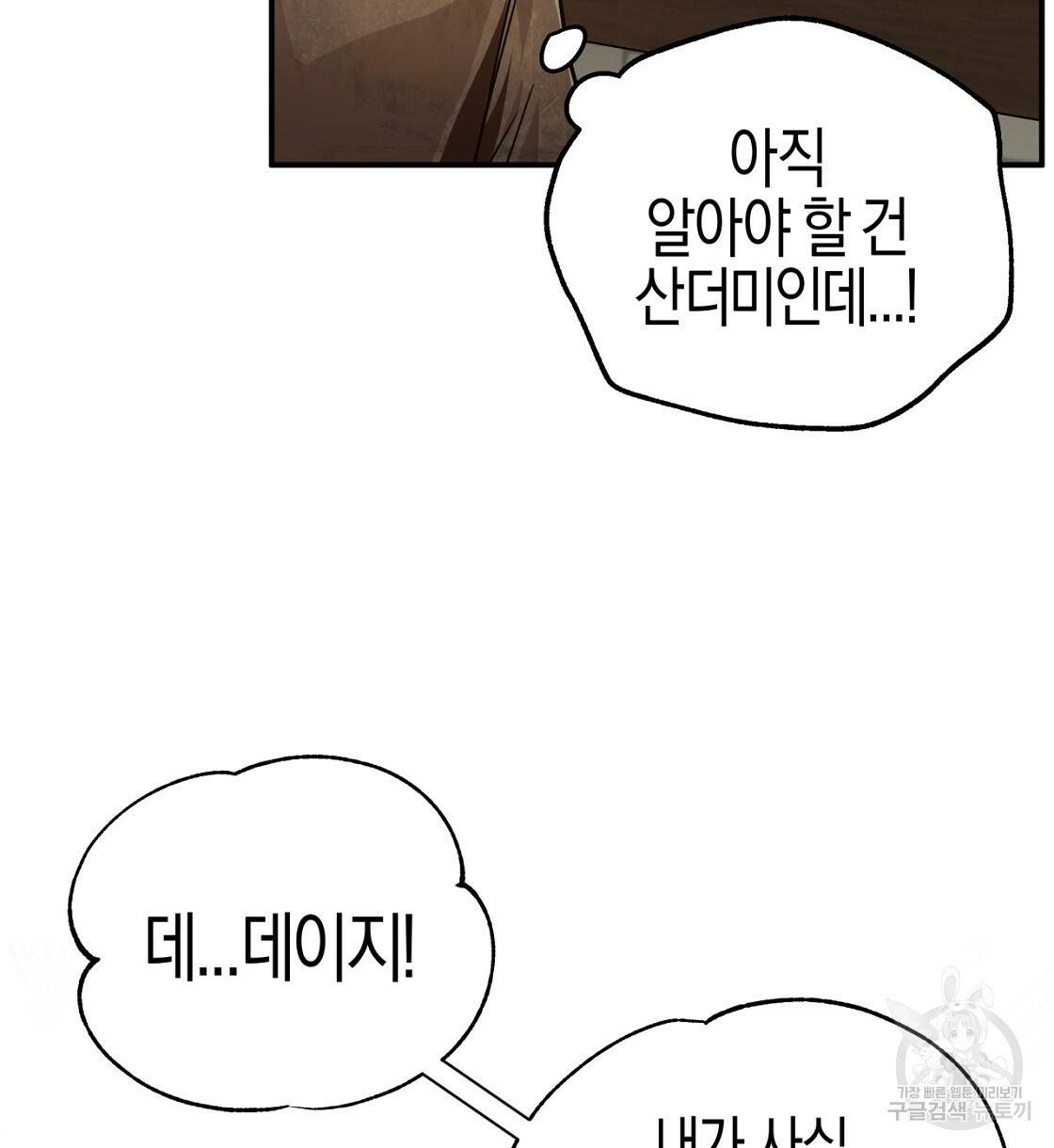 테라리움 어드벤처 4화 46