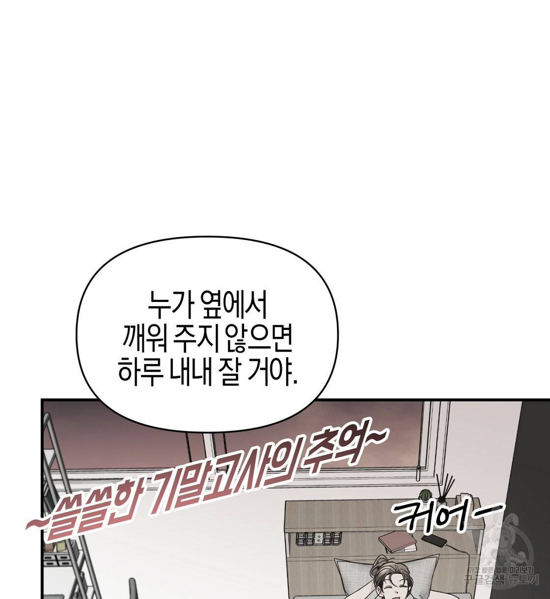 테라리움 어드벤처 4화 48