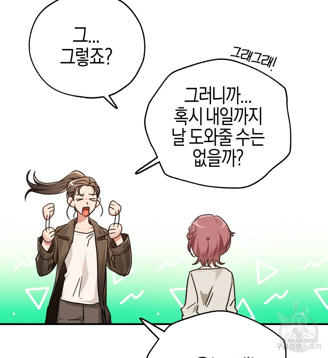 테라리움 어드벤처 4화 50