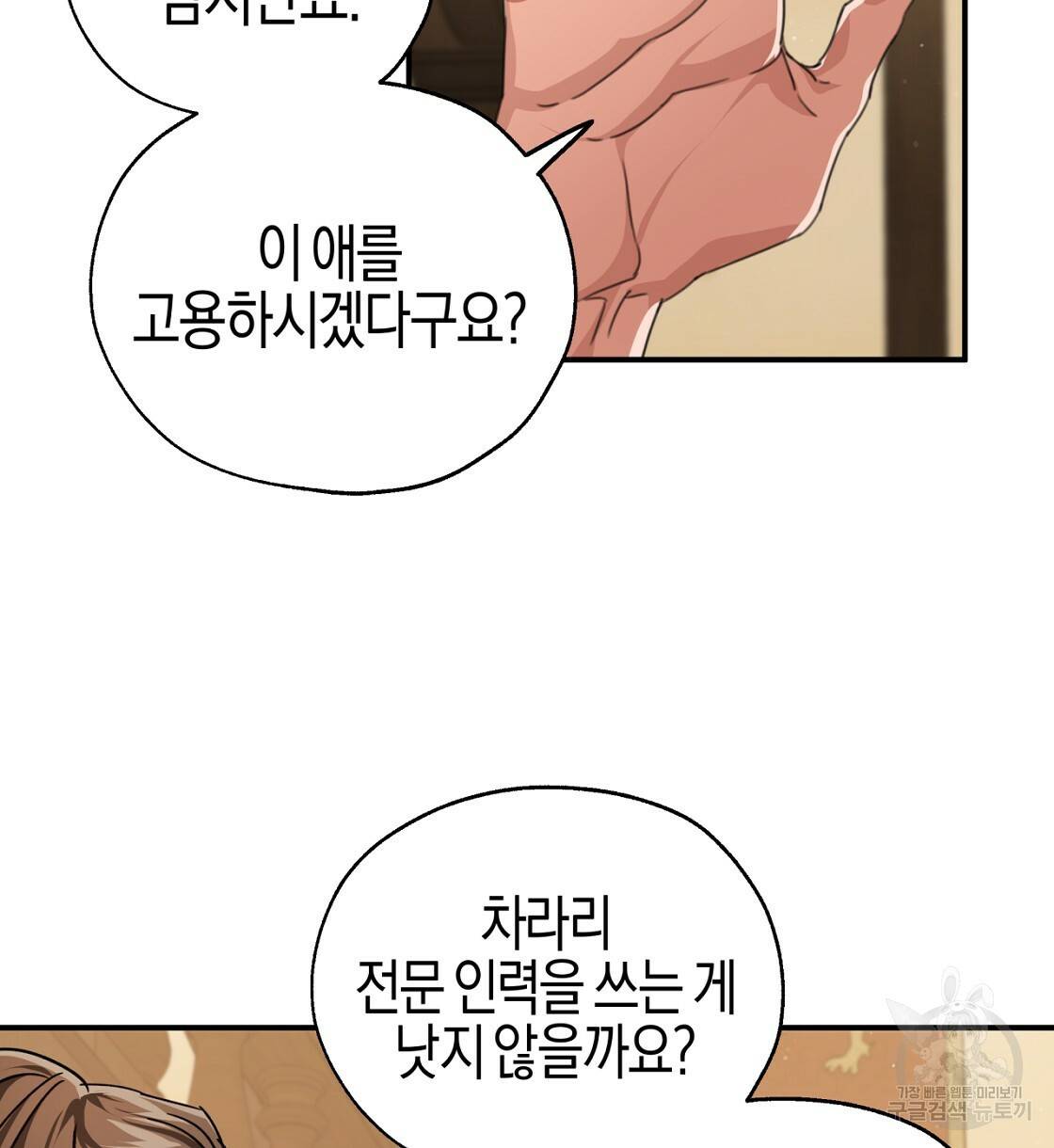 테라리움 어드벤처 4화 52