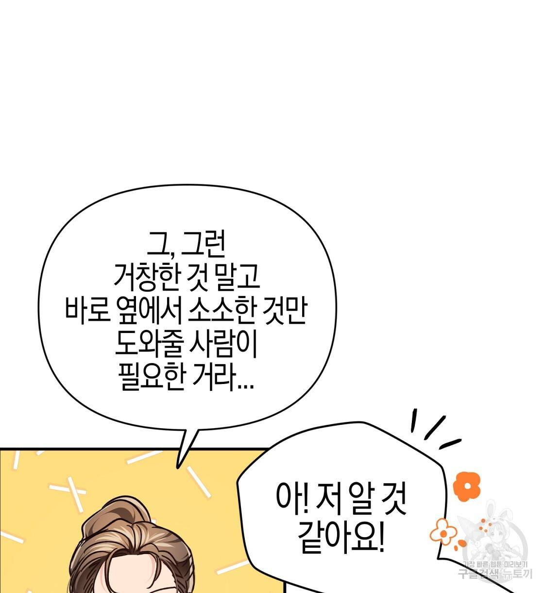 테라리움 어드벤처 4화 54