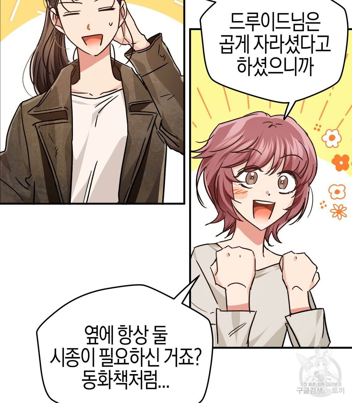 테라리움 어드벤처 4화 55