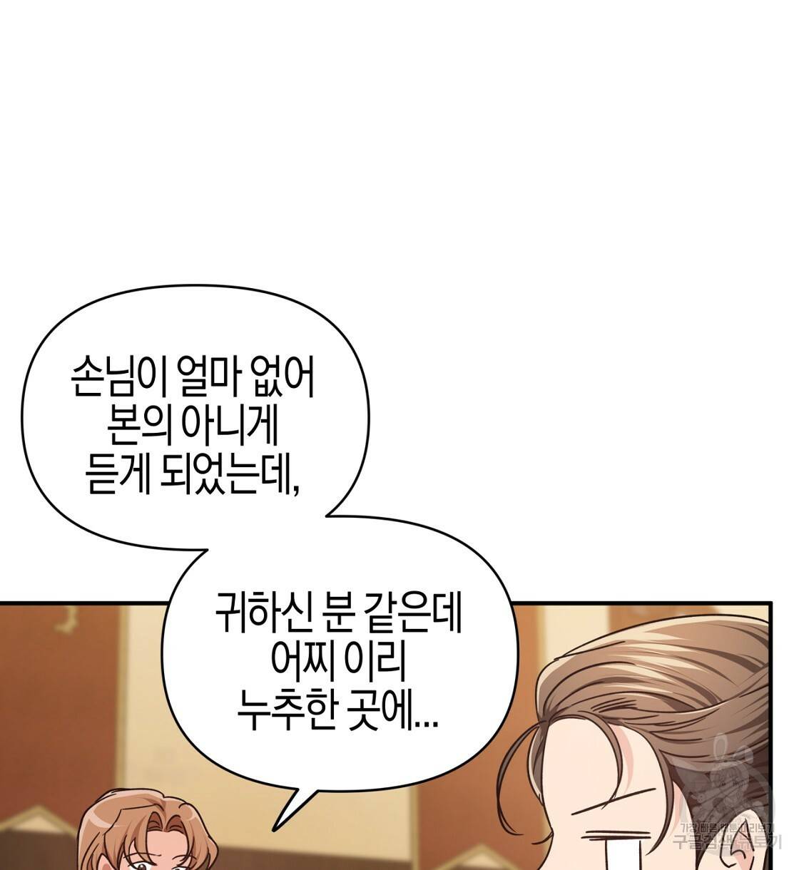 테라리움 어드벤처 4화 58
