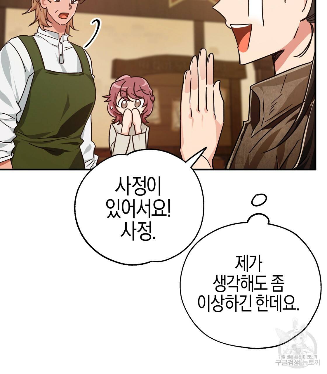 테라리움 어드벤처 4화 59
