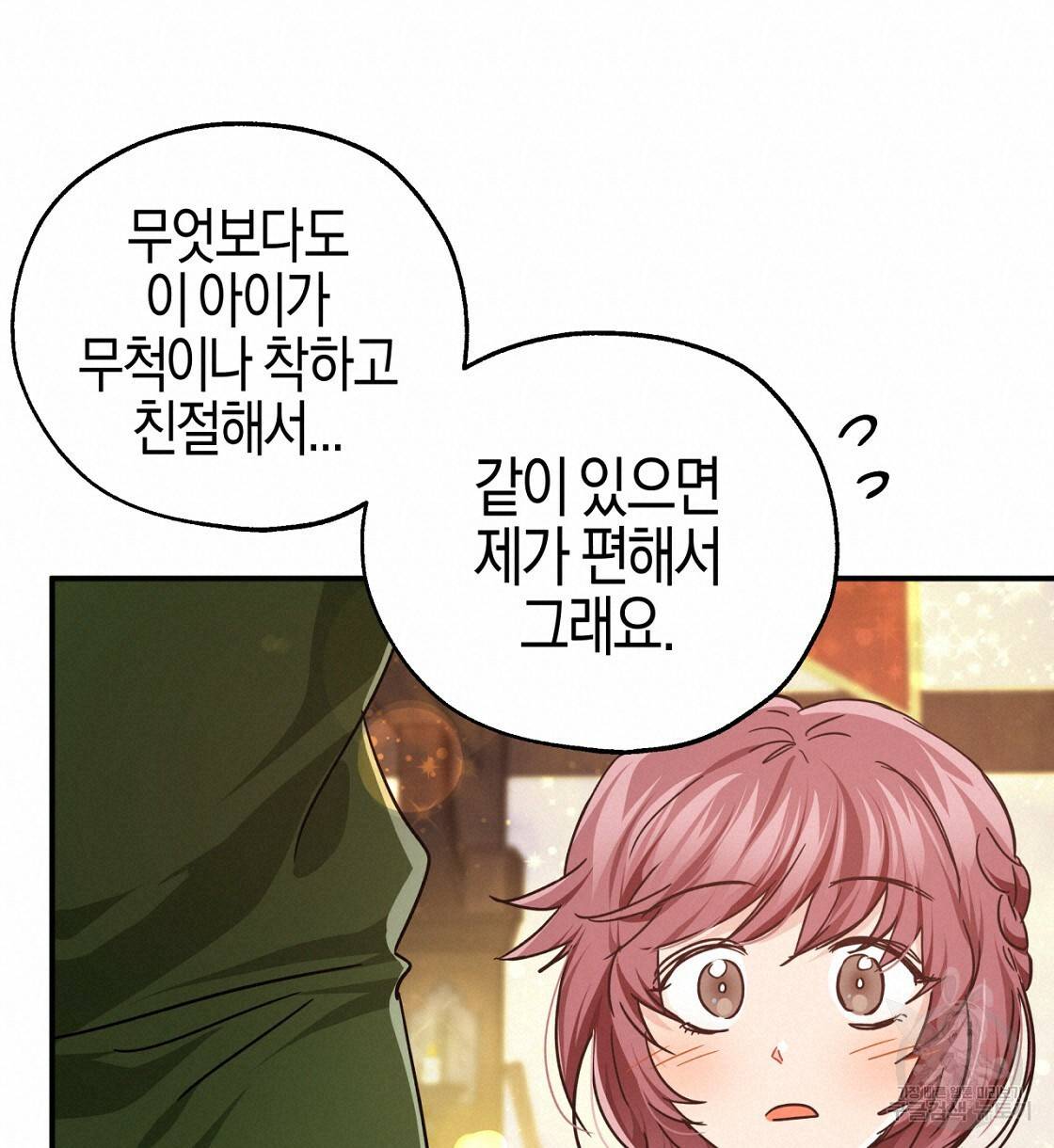 테라리움 어드벤처 4화 60