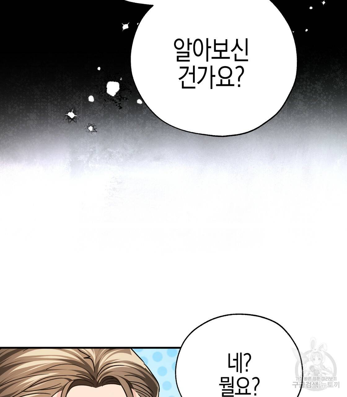 테라리움 어드벤처 4화 63