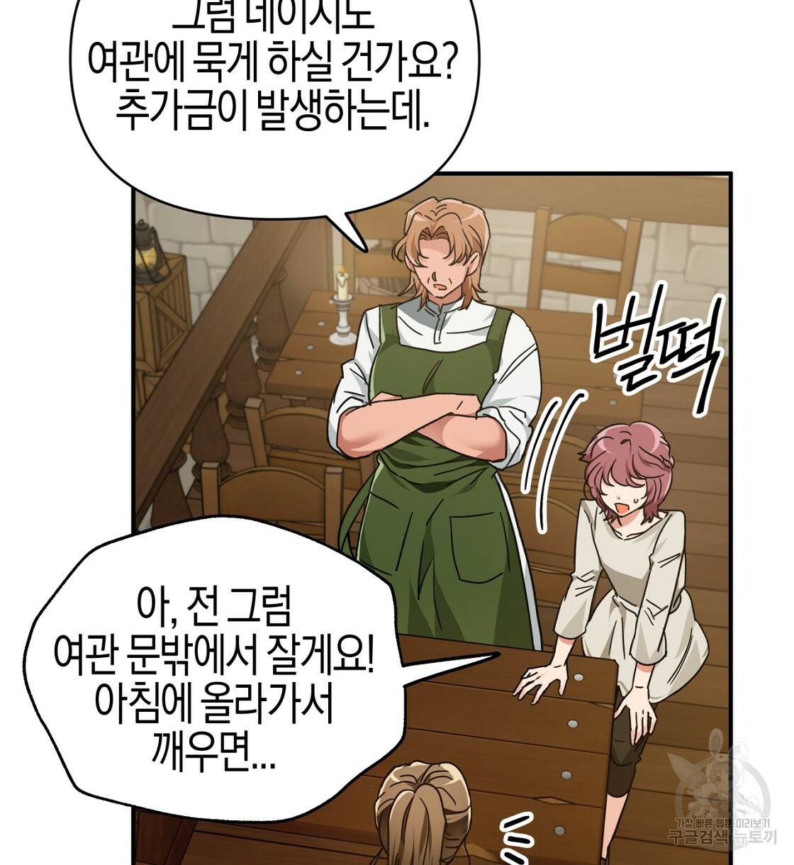테라리움 어드벤처 4화 66