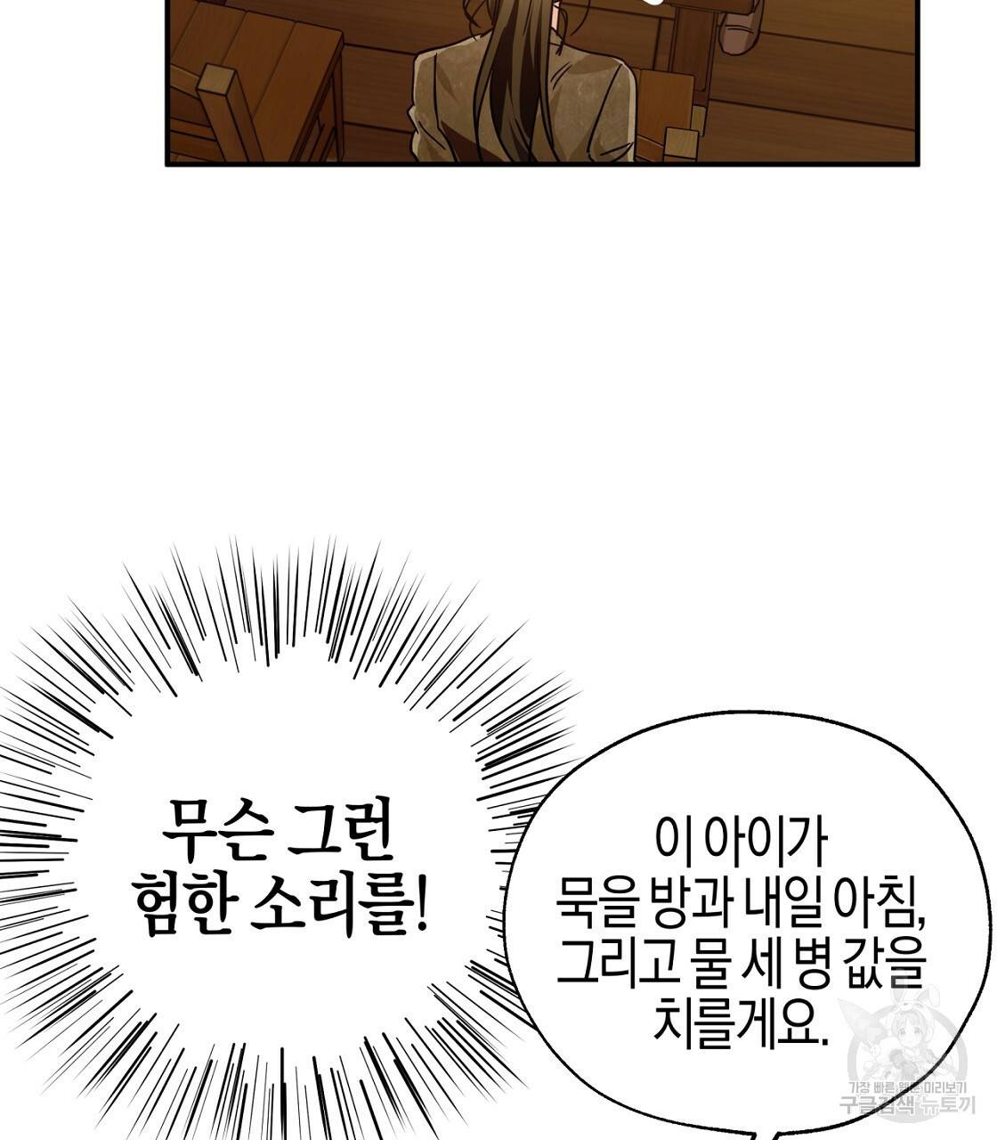 테라리움 어드벤처 4화 67