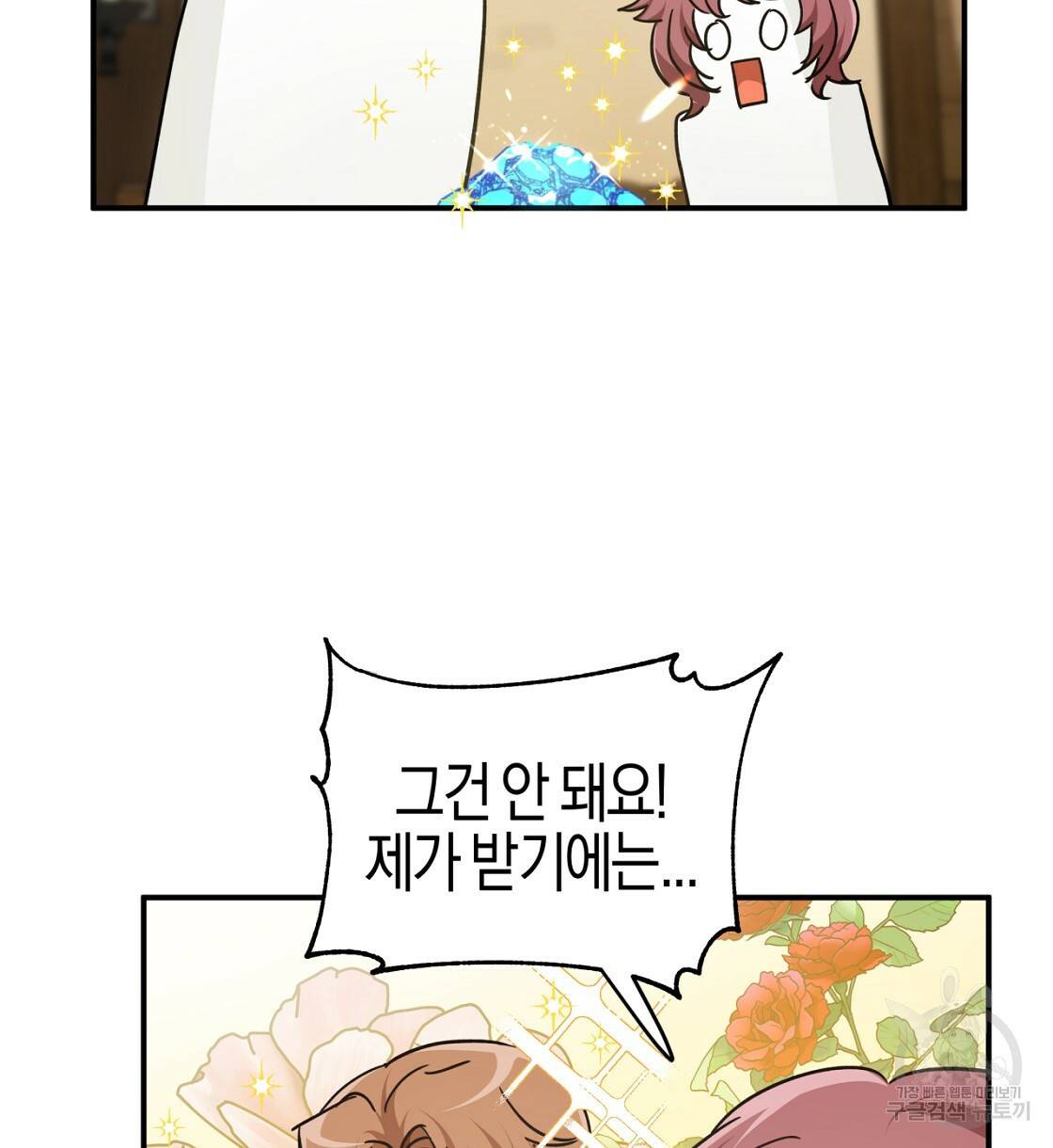 테라리움 어드벤처 4화 70