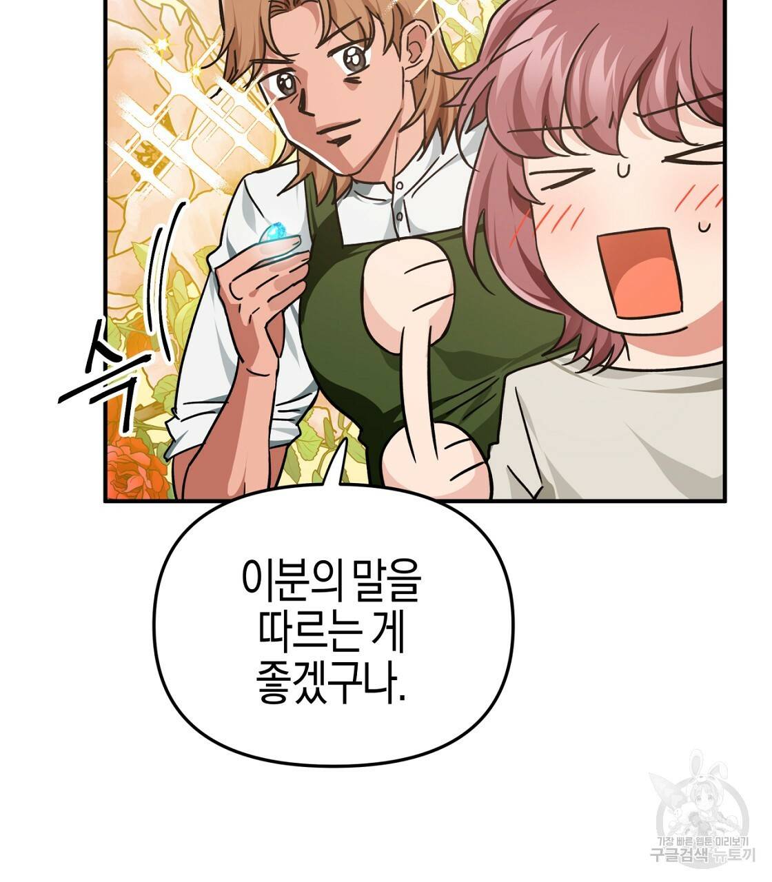 테라리움 어드벤처 4화 71