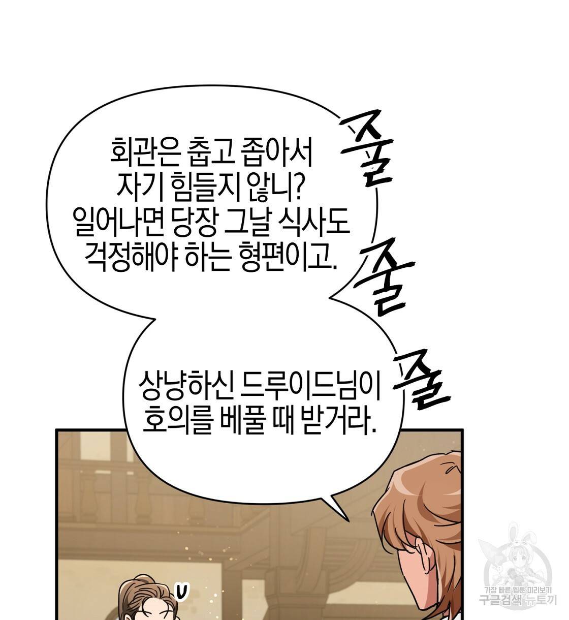 테라리움 어드벤처 4화 72