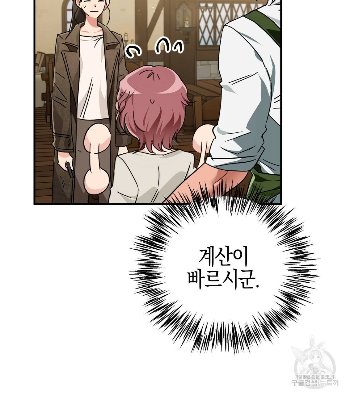 테라리움 어드벤처 4화 73