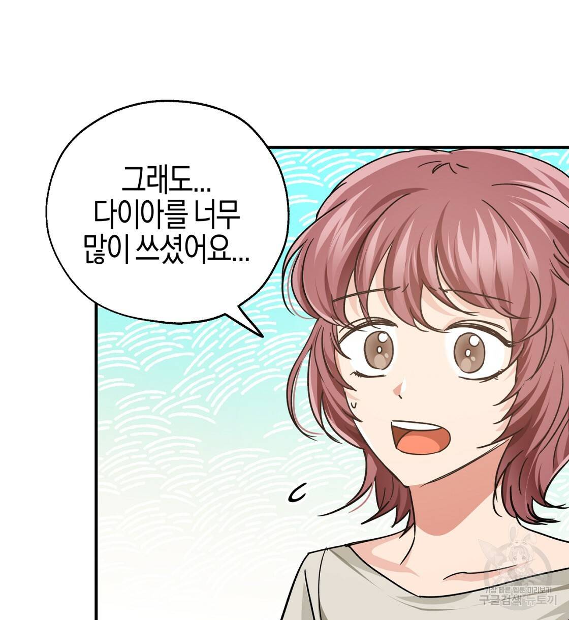 테라리움 어드벤처 4화 74