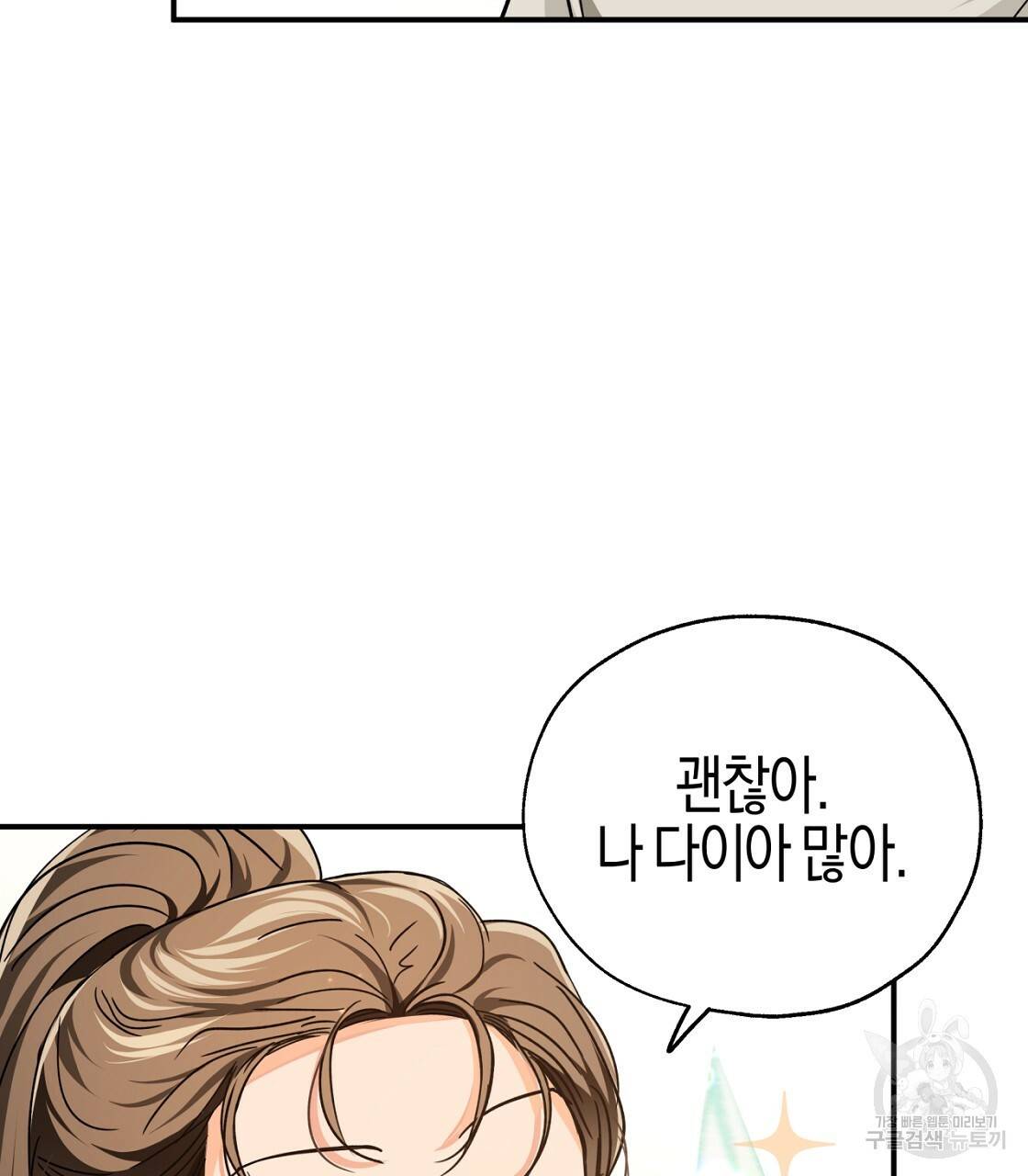 테라리움 어드벤처 4화 75