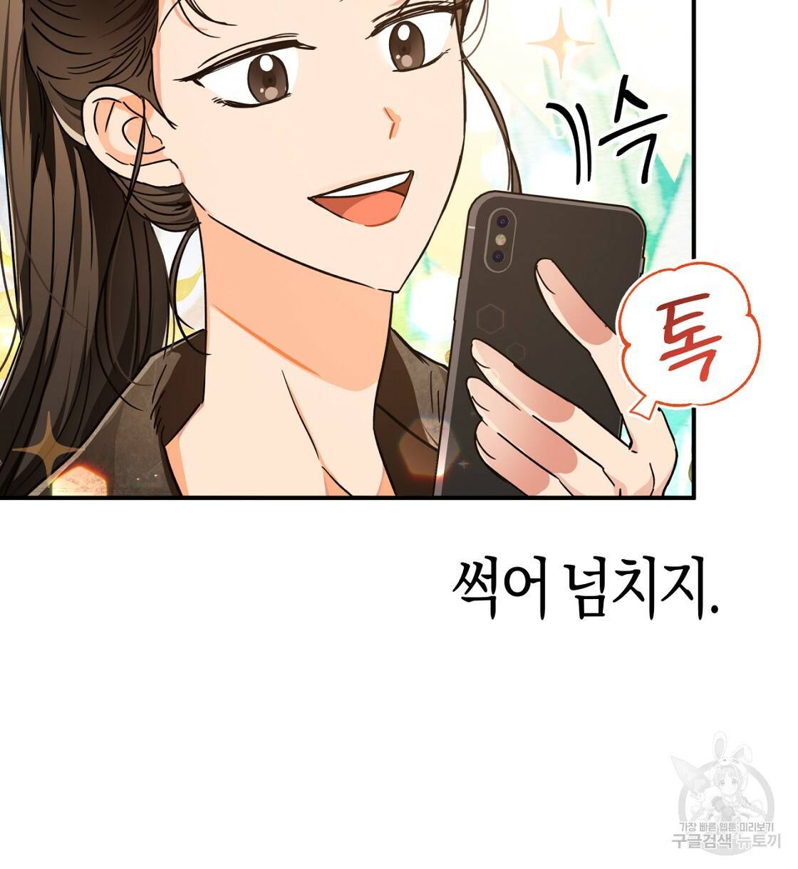 테라리움 어드벤처 4화 76