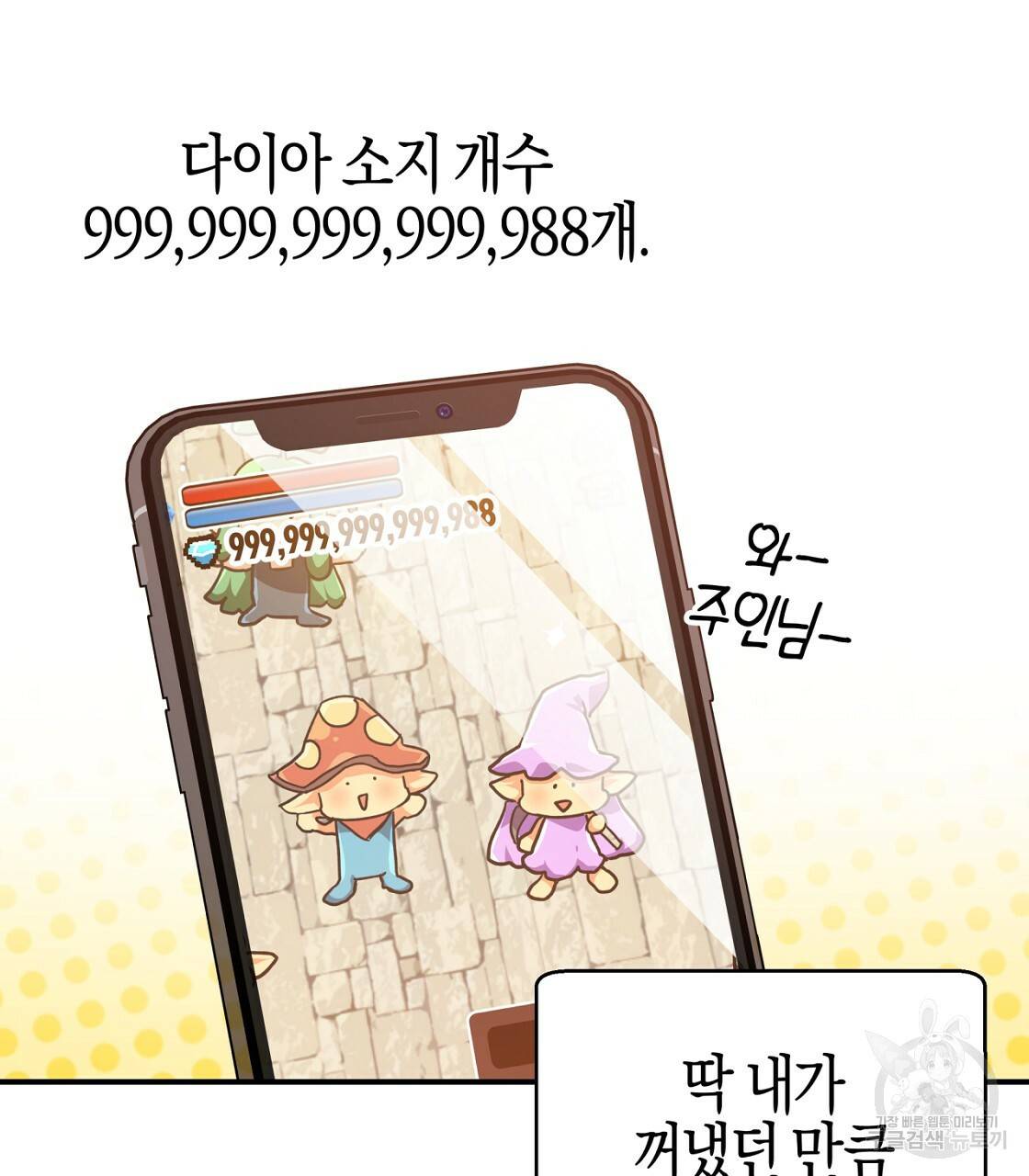 테라리움 어드벤처 4화 77