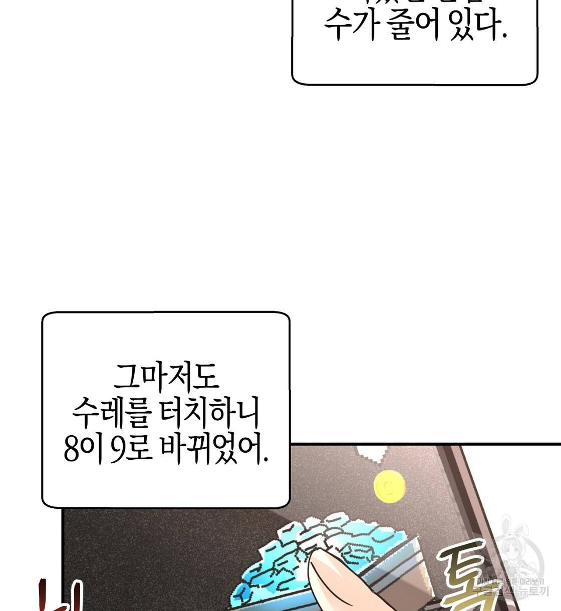 테라리움 어드벤처 4화 78