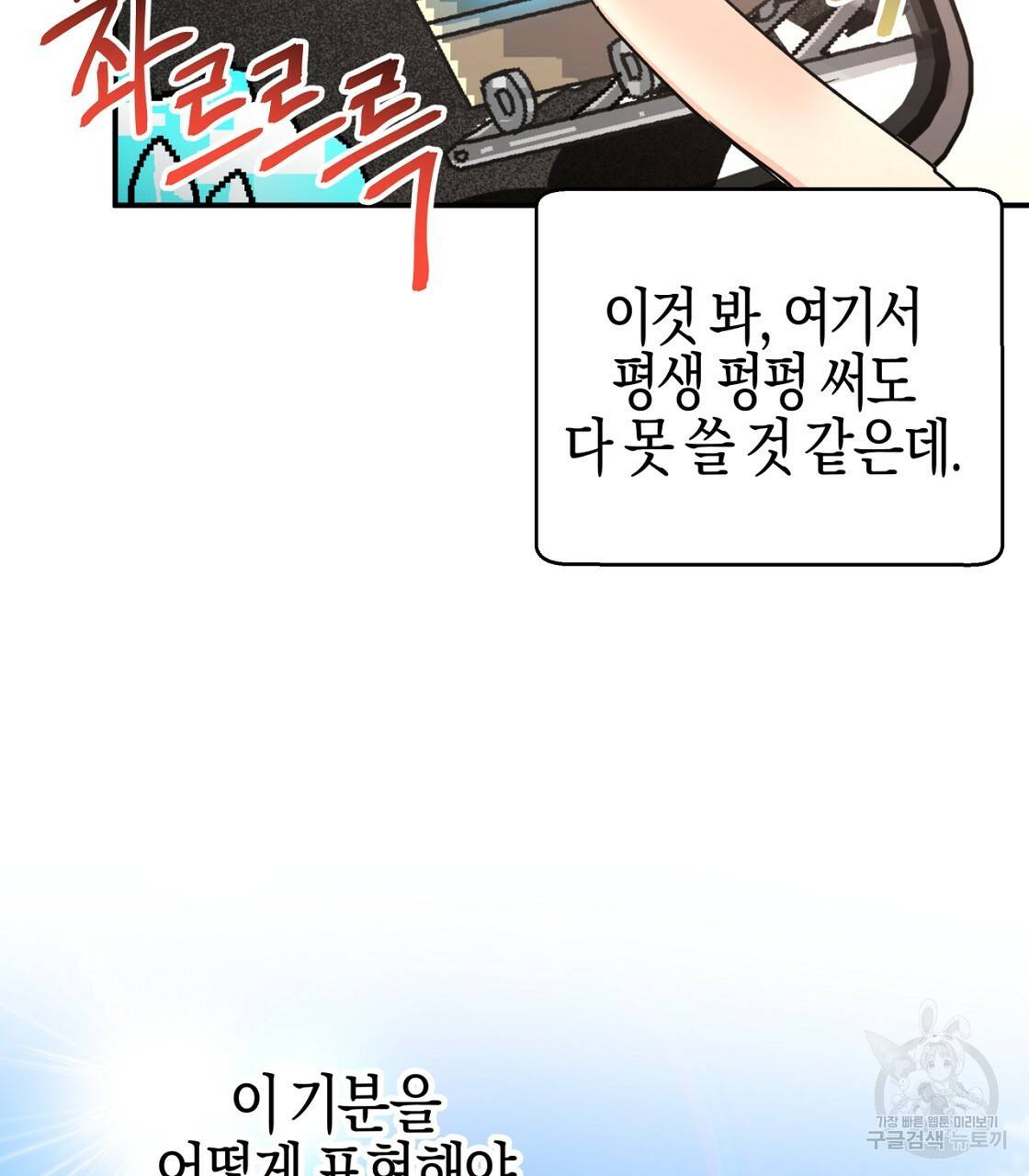 테라리움 어드벤처 4화 79