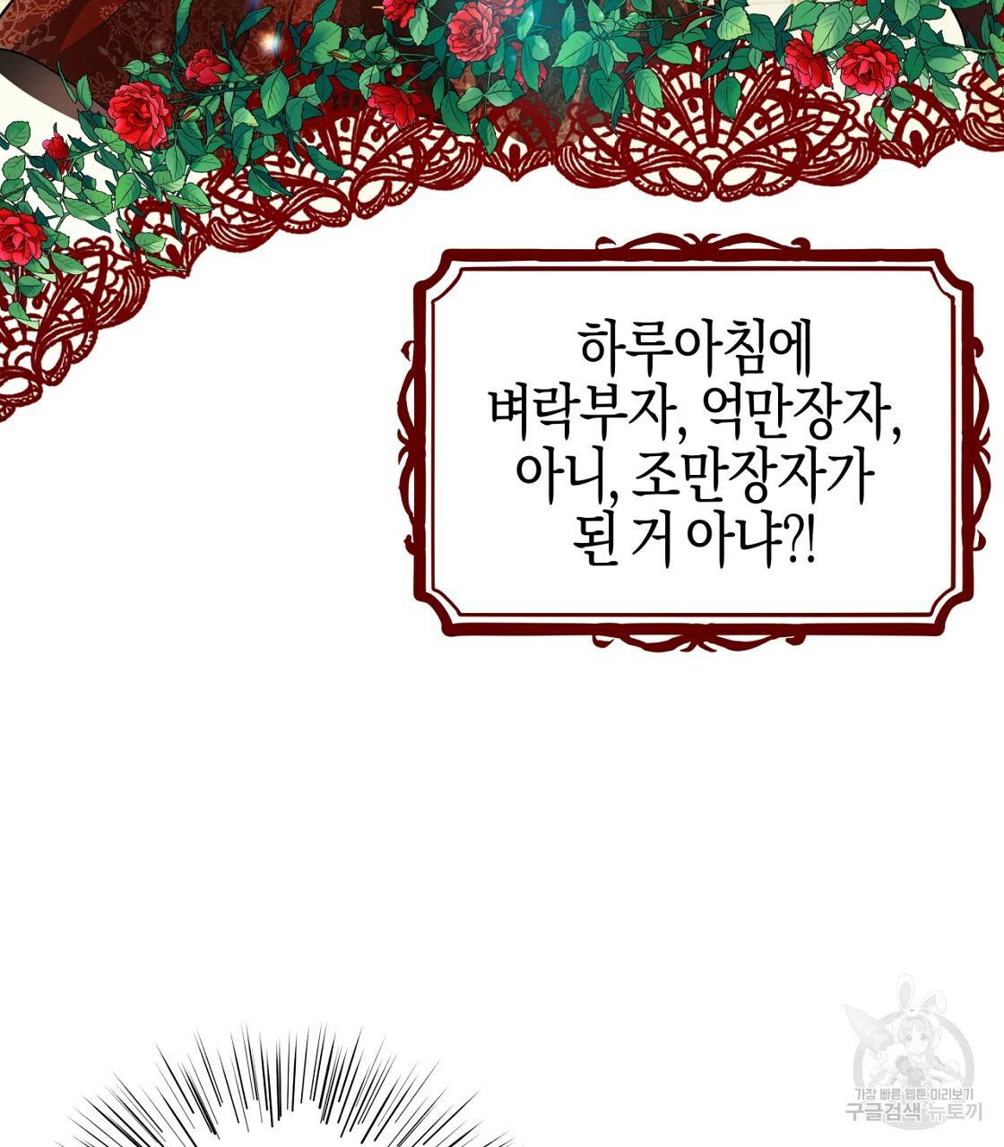 테라리움 어드벤처 4화 81