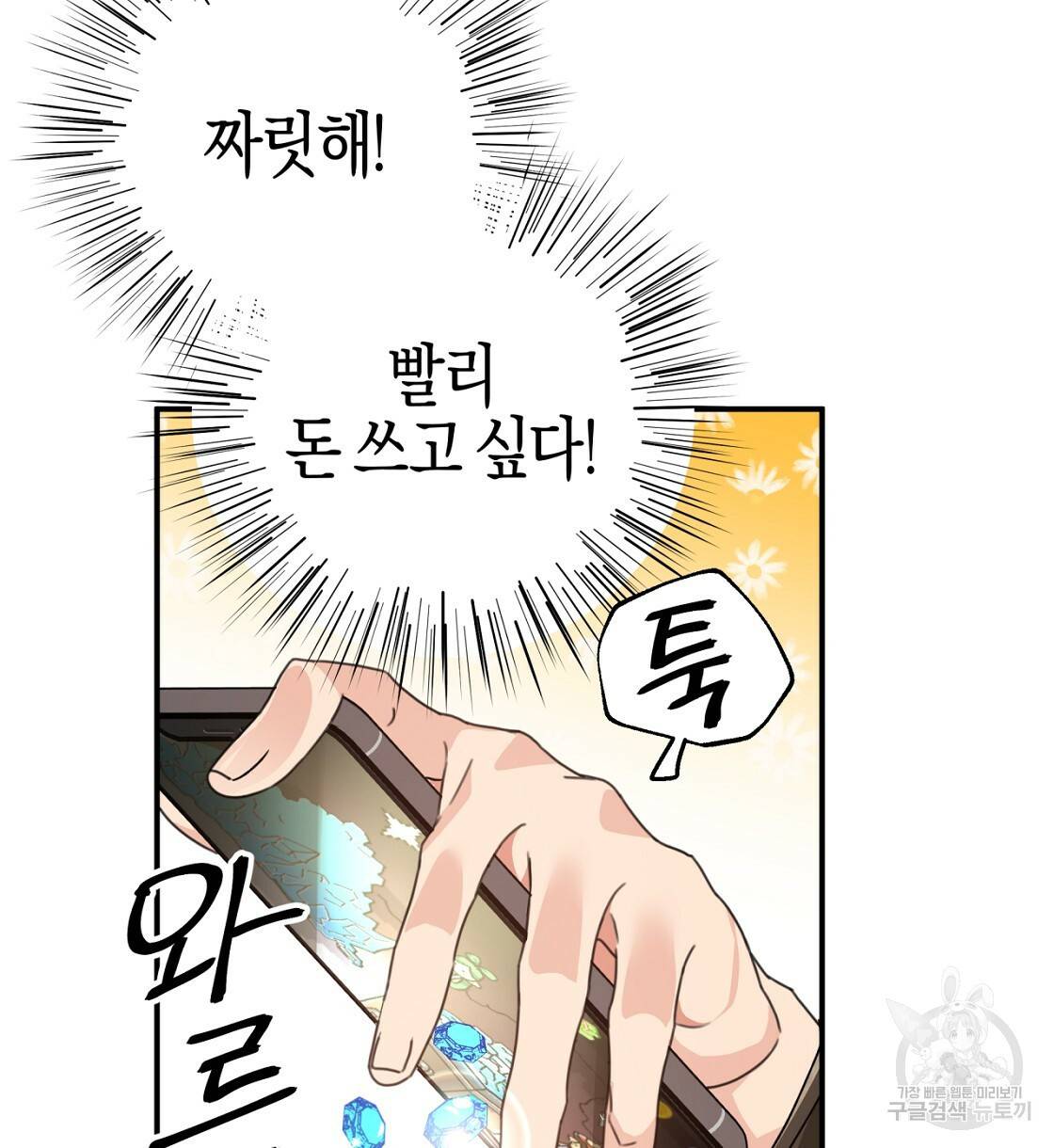테라리움 어드벤처 4화 82