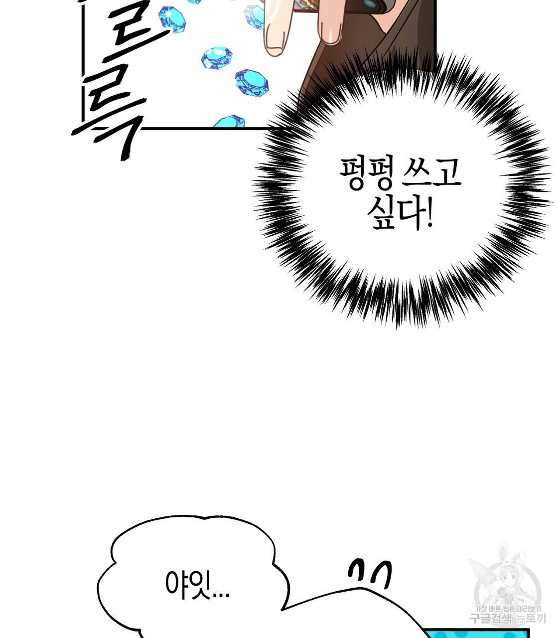 테라리움 어드벤처 4화 83