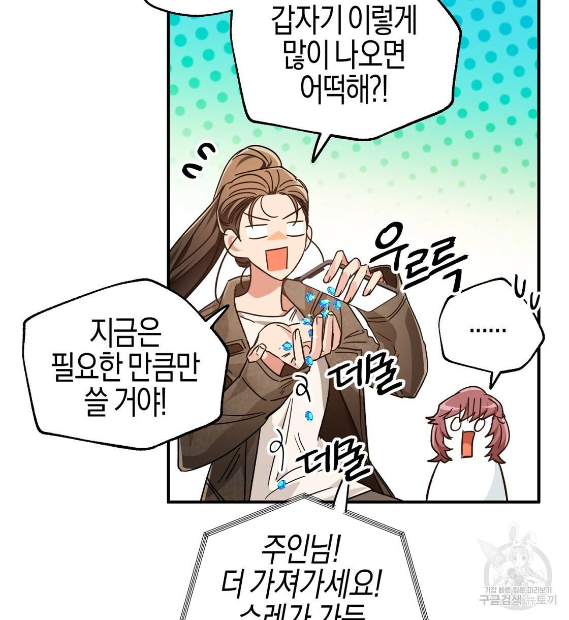 테라리움 어드벤처 4화 84