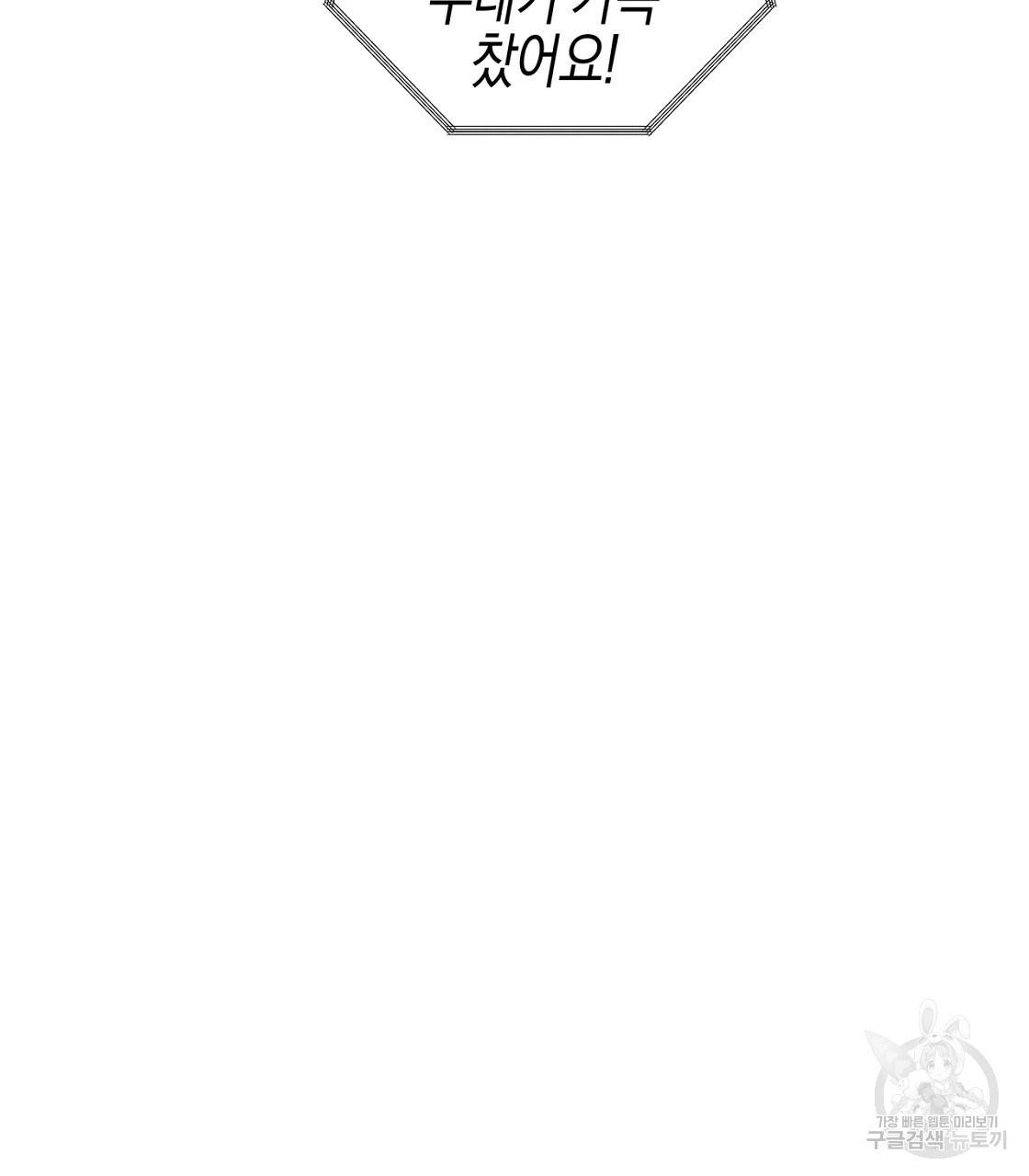 테라리움 어드벤처 4화 85