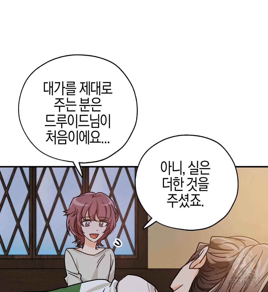 테라리움 어드벤처 4화 90
